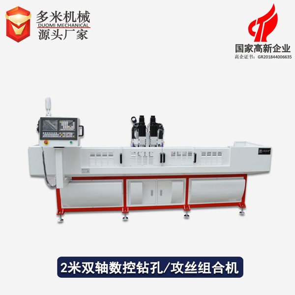數控自動鉆孔機